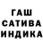 ГАШИШ hashish Pvt.Andrew