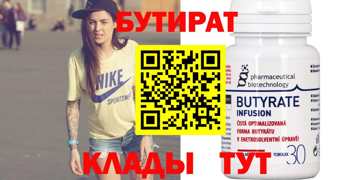 БУТИРАТ BDO 33%  Арсеньев 