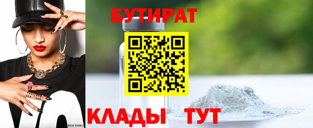 Бутират  Вход с VPN  Арсеньев  Бутират 1.4BDO 