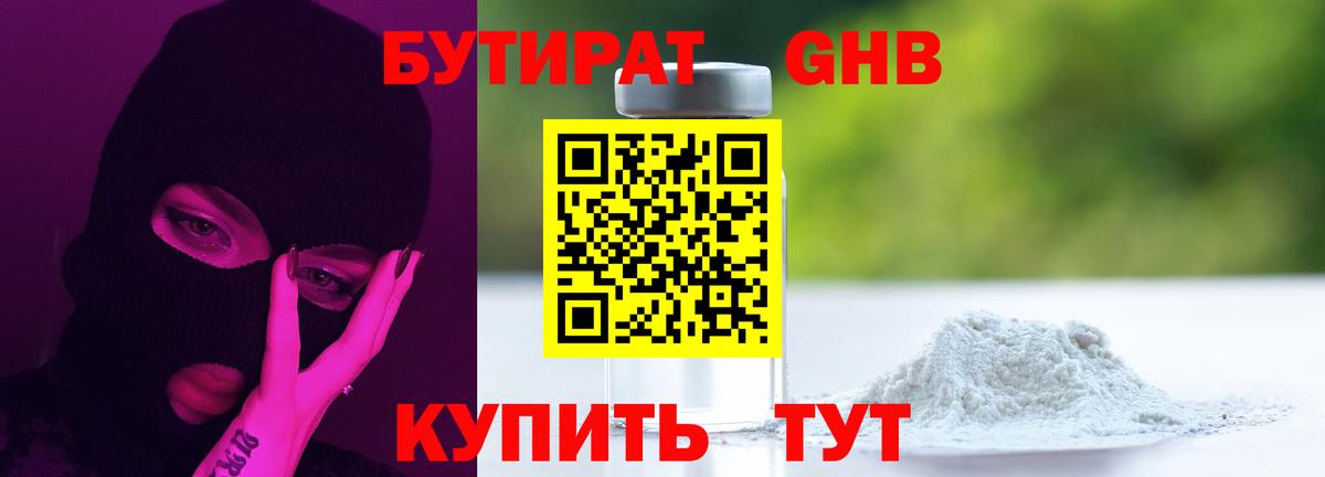БУТИРАТ 1.4BDO Арсеньев