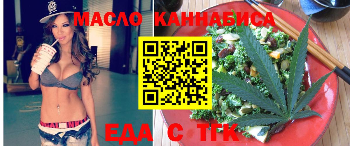 Арсеньев  Печенье с ТГК конопля  Вход с VPN 