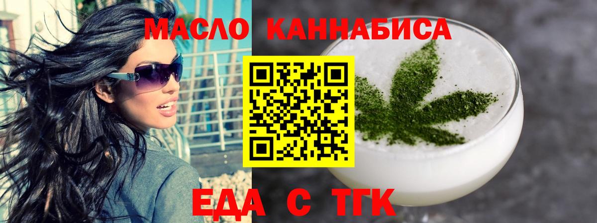 Еда ТГК марихуана  Арсеньев 