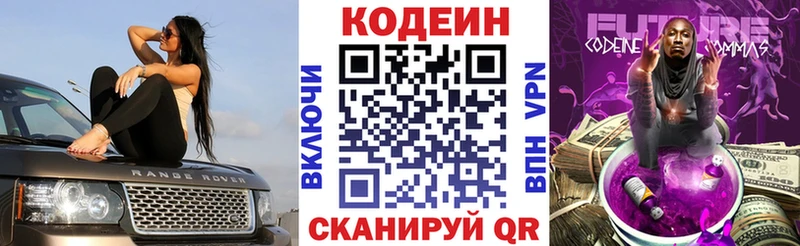 Codein Purple Drank  Арсеньев 