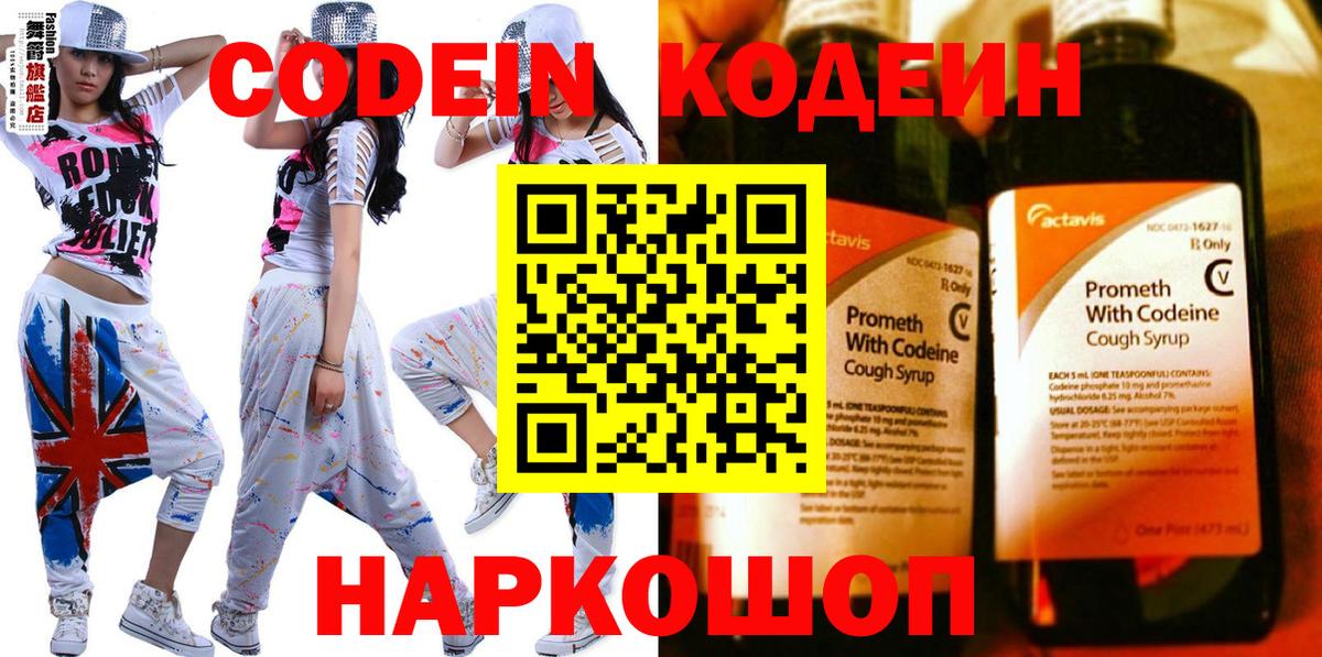 Арсеньев  Codein Purple Drank  Кодеиновый сироп Lean Purple Drank  Вход с VPN 