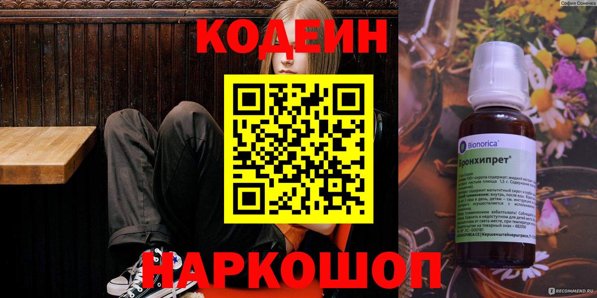 Кодеин напиток Lean (лин) Арсеньев