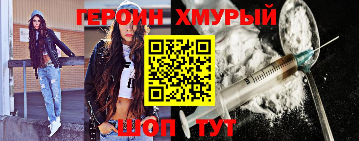 Героин Heroin Арсеньев
