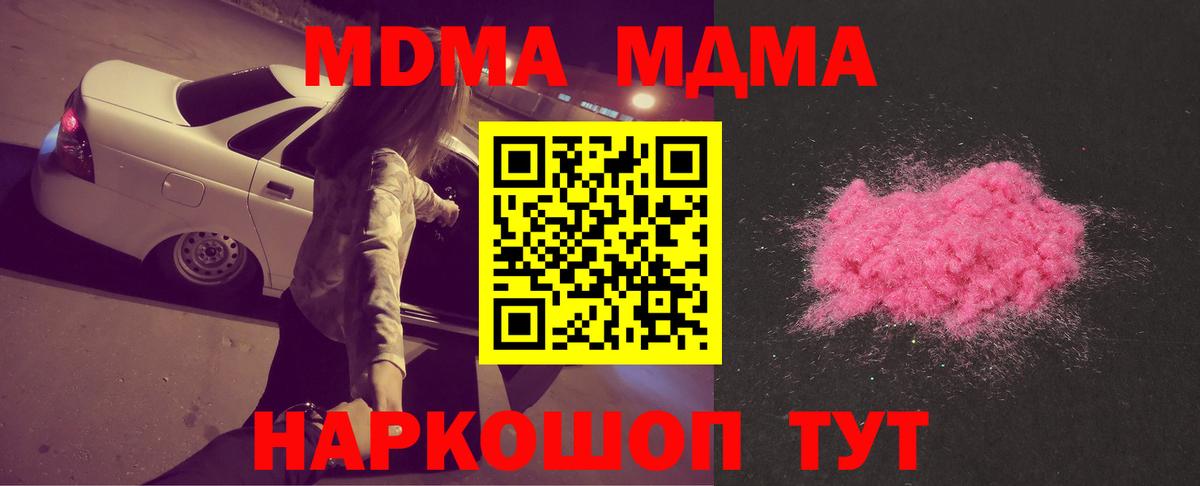МДМА Molly  MDMA VHQ  MDMA  Вход с VPN  Арсеньев 