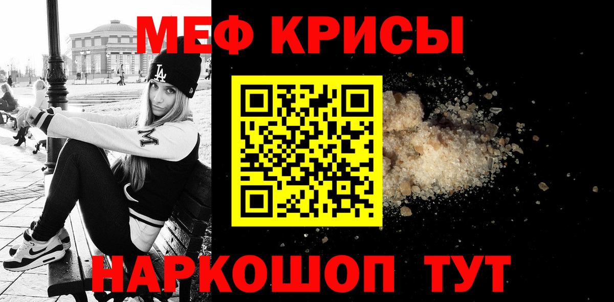 Меф мяу мяу мука Арсеньев