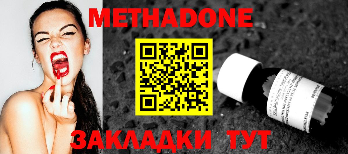 Арсеньев  МЕТАДОН methadone  Вход с VPN  МЕТАДОН мёд 