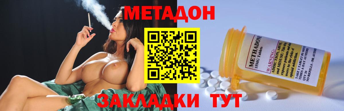 МЕТАДОН кристалл Арсеньев